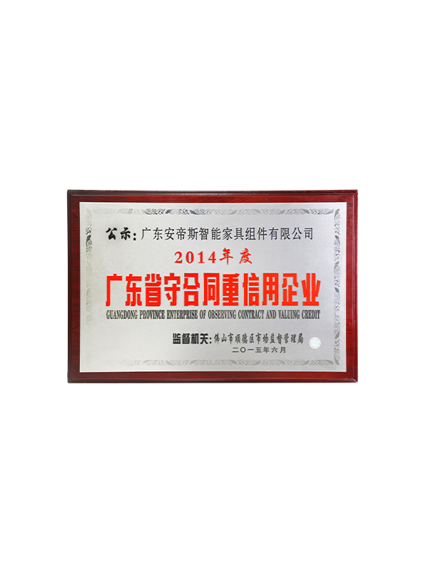 广东省守合同重信用企业