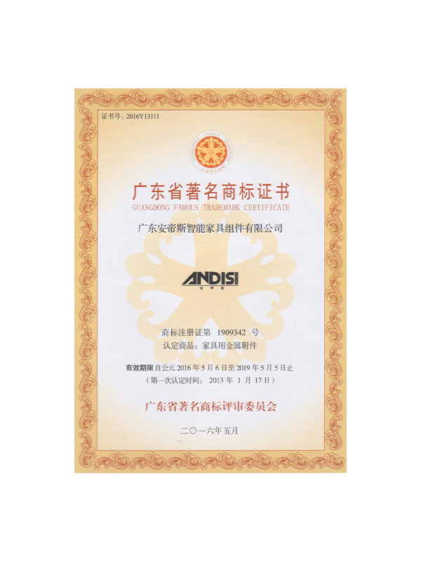 广东省著名商标证书1